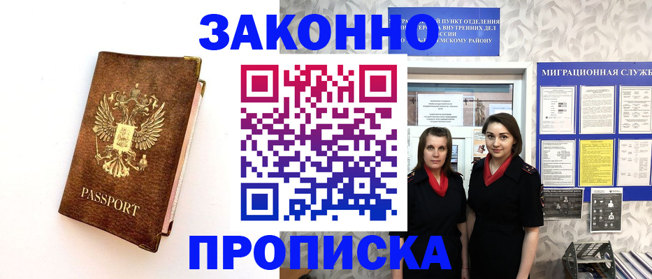 временная регистрация для школы в Нязепетровске