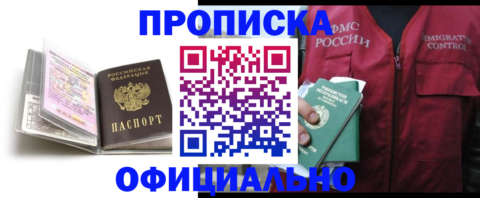 прописка 2025 в Нязепетровске